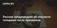 Россиян предупредили об опасности голодания после праздников